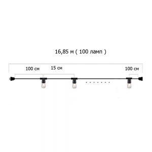 Гирлянда Ретро настенная 16,85 м, шаг 15 см, 100 ламп ,цвет черный