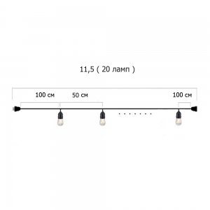 Гирлянда Ретро стандарт 11,5 м, шаг 50 см, на 20 ламп ,цвет белый