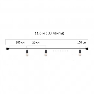 Гирлянда Ретро стандарт 11,6 м, шаг 30 см, на 33 ламп ,цвет белый