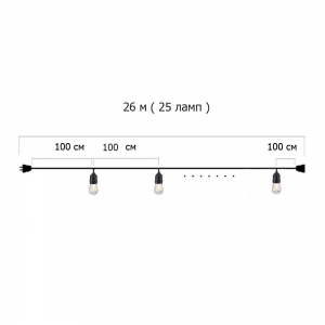Гирлянда Ретро стандарт 26 м, шаг 100 см, на 25 ламп ,цвет белый
