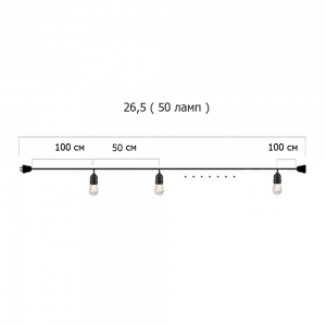 Гирлянда Ретро стандарт 26,5 м, шаг 50 см, на 50 ламп ,цвет белый